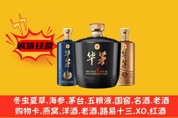 泸州上门回收华茅价格